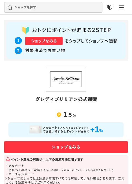 グレディブリリアン公式通販の過去最高画像（メルカリ（おトクに買い物）・2026年5月3日）