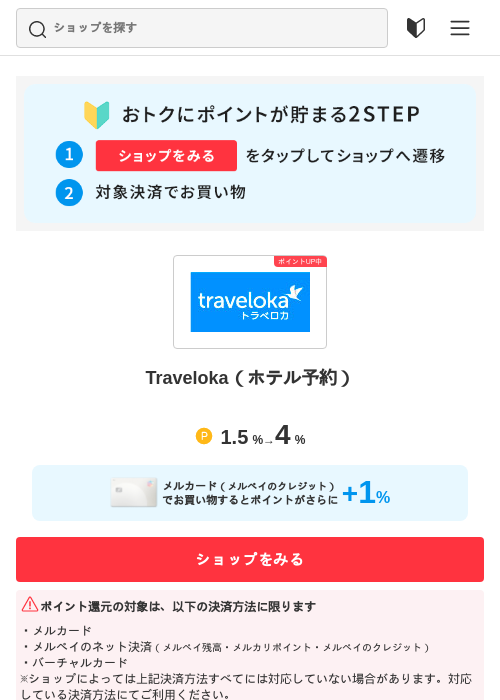 Traveloka（ホテル予約）の過去最高画像（メルカリ（おトクに買い物）・2026年5月3日）