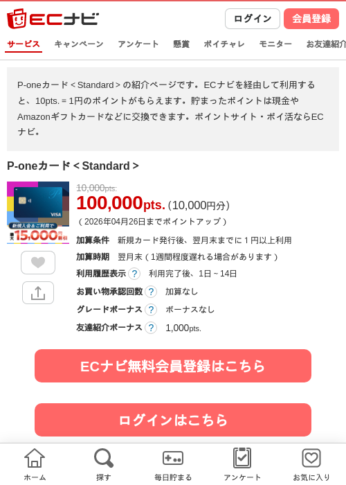 P oneカードの過去最高画像（ECナビ・2026年4月26日）