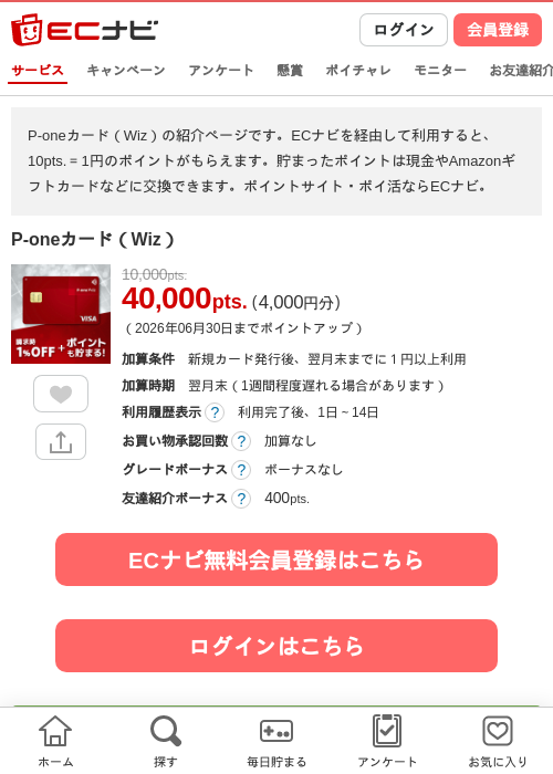 P-oneカード（Wiz）の掲載記録画像（ECナビ・2026年6月12日）