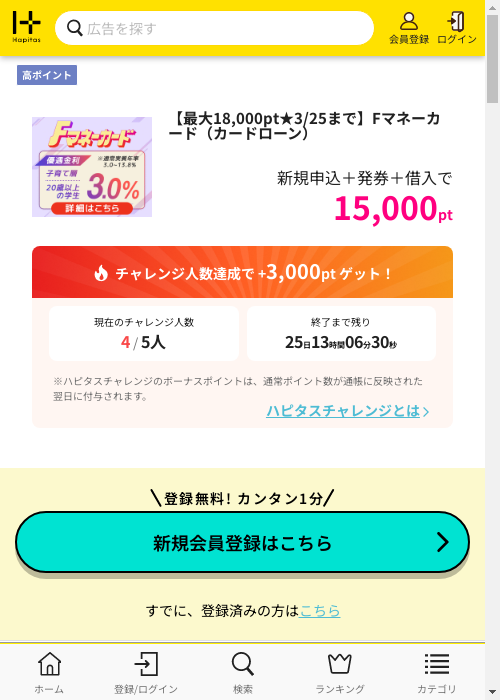 ハピタス過去最高画像