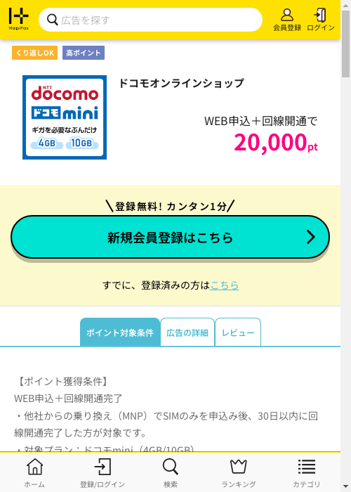 ハピタス過去最高画像