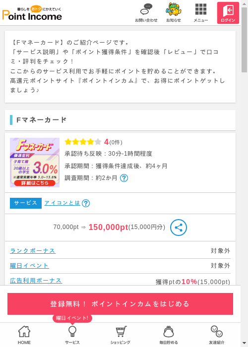 ポイントインカム過去最高画像