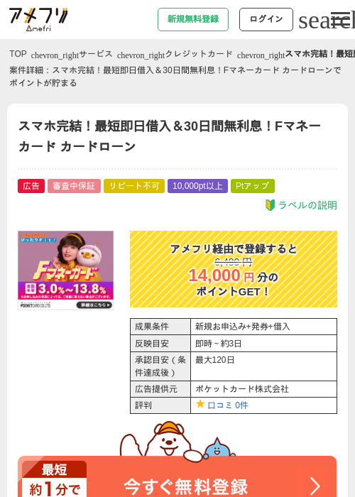 スマホ完結！最短即日借入＆30日間無利息！Fマネーカード カードローンの過去最高画像（アメフリ・2026年5月3日）