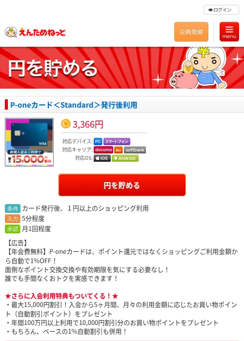 P-oneカード＜Standard＞発行後利用の過去最高画像（えんためねっと・2026年6月10日）