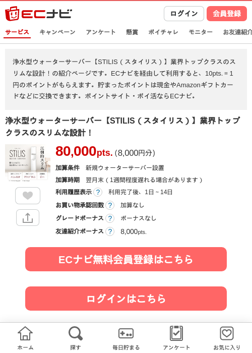 浄水型ウォーターサーバー【STILIS（スタイリス）】業界トップクラスのスリムな設計！の過去最高画像（ECナビ・2026年4月25日）