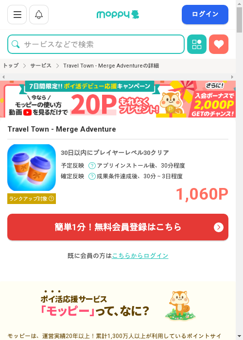 モッピー過去最高画像