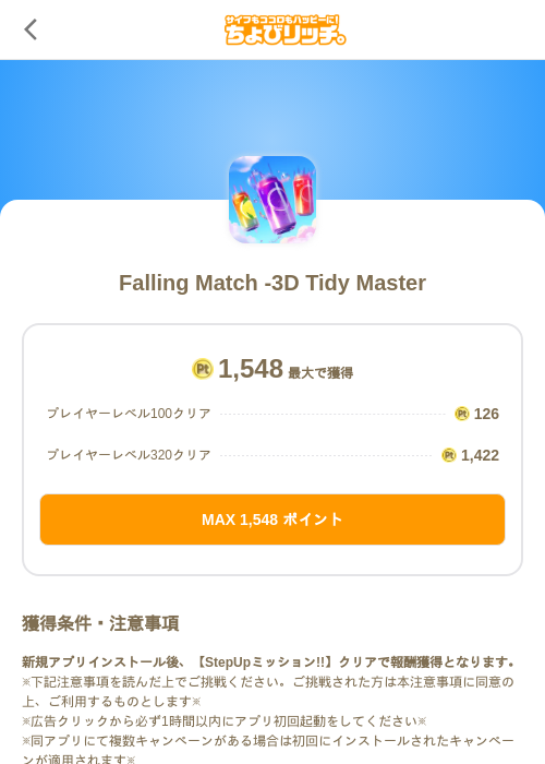 Falling Match -3D Tidy Masterの過去最高画像（ちょびリッチ（SKYFLAG）・2026年5月18日）