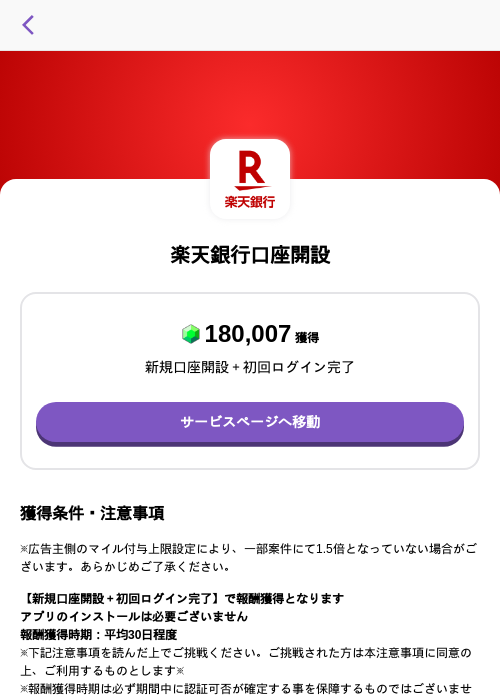 楽天銀行の過去最高画像（トリマ （ミッションA）・2026年5月4日）