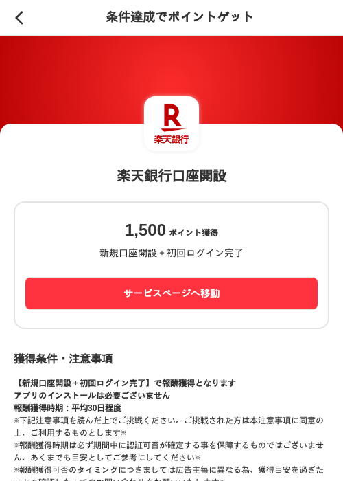 楽天銀行口座開設の過去最高画像（メルカリ（ポイントゲット）・2026年5月18日）