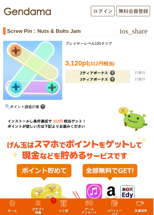 Screw Pin：Nuts & Bolts Jamの掲載記録画像（げん玉・2026年7月1日）