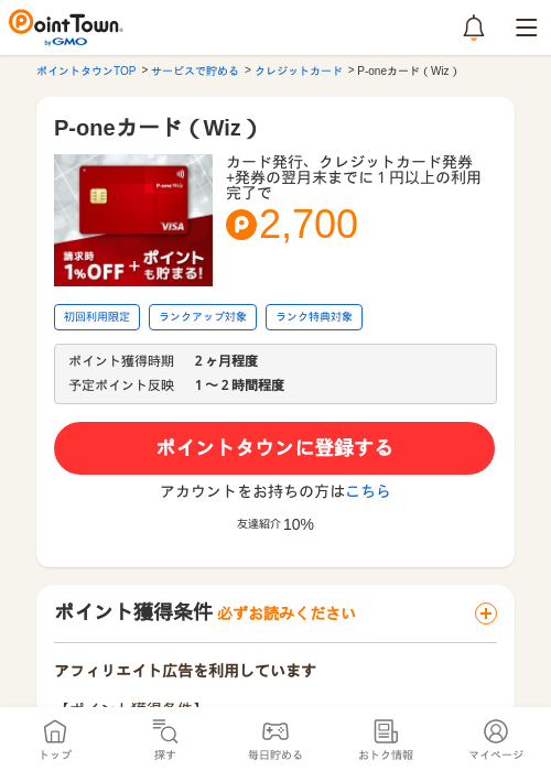 P oneカードの過去最高画像（ポイントタウン・2026年5月13日）