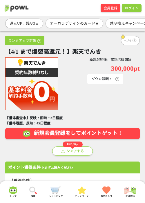 楽天の過去最高画像（Powl・2026年3月29日）