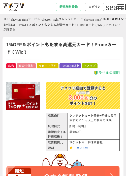 P oneカードの過去最高画像（アメフリ・2026年5月4日）