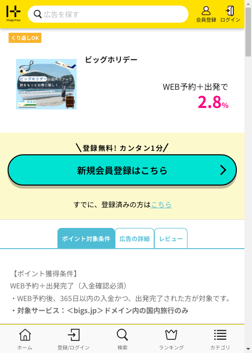 ハピタス過去最高画像