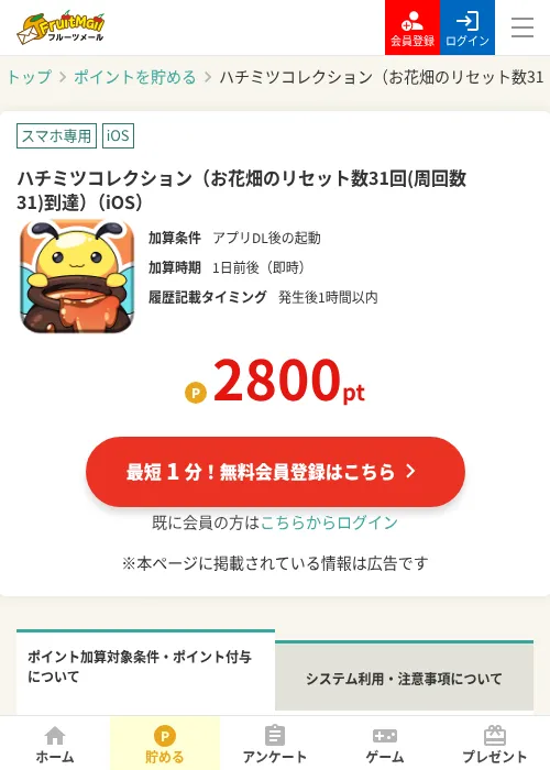 ハチミツコレクション（お花畑のリセット数31回(周回数31)到達）（iOS）の過去最高画像（フルーツメール・2026年6月10日）