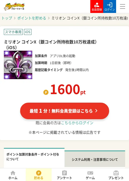ミリオン コインX（銀コイン所持枚数10万枚達成）（iOS）の過去最高画像（フルーツメール・2026年6月10日）