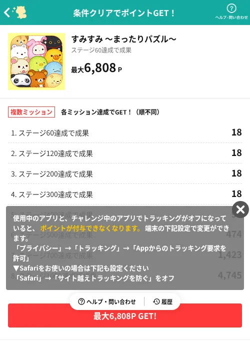 すみすみ ～まったりパズル～の掲載記録画像（モッピー（AppDriver）・2026年6月13日）
