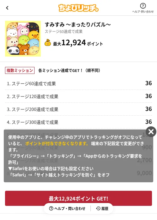 すみすみ ~まったりパズル~の掲載記録画像(ちょびリッチ(AppDriver)・2026年6月13日)
