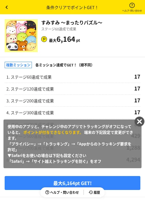 すみすみ ～まったりパズル～の掲載記録画像（ハピタス（AppDriver）・2026年6月14日）