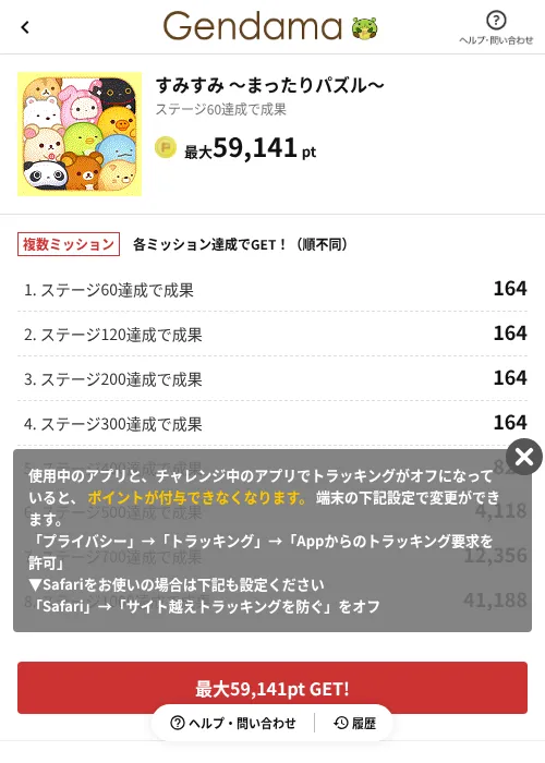 すみすみ ～まったりパズル～の掲載記録画像（げん玉（AppDriver）・2026年6月14日）