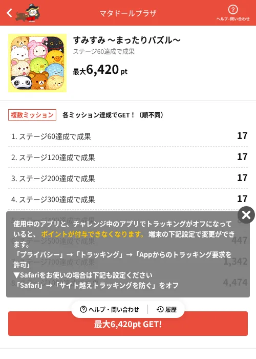 すみすみ ～まったりパズル～の掲載記録画像（MIKOSHI（AppDriver）・2026年6月14日）
