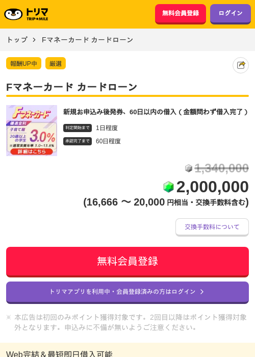 fマネー カードローンの過去最高画像（トリマ・2026年3月26日）