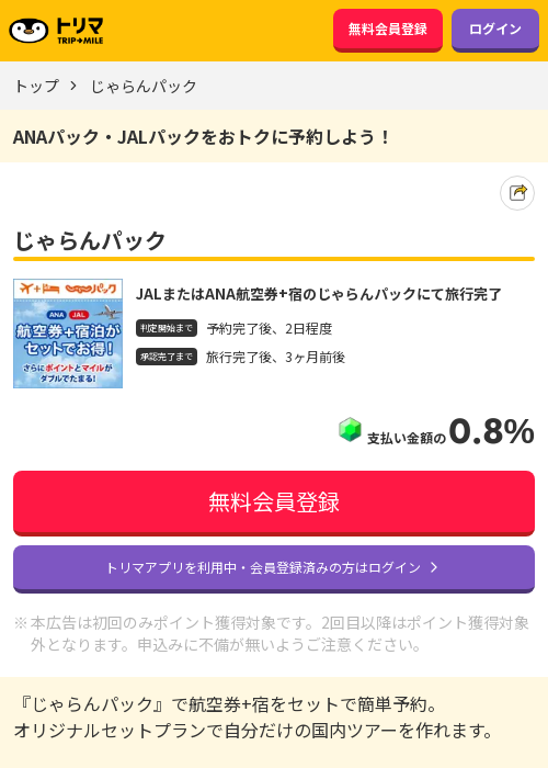 じゃらんの過去最高画像（トリマ・2026年3月20日）