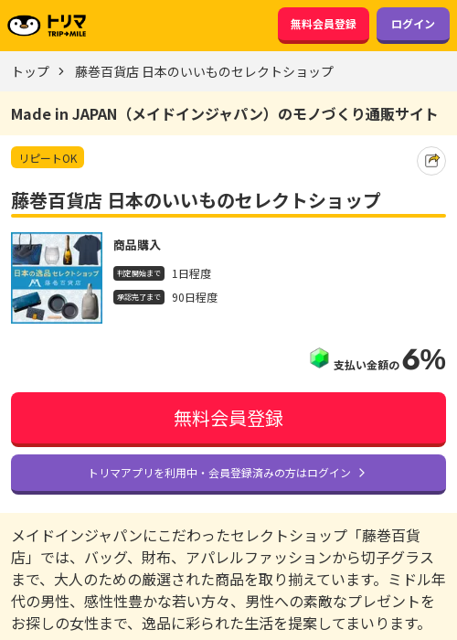 ショップの過去最高画像（トリマ・2026年3月16日）