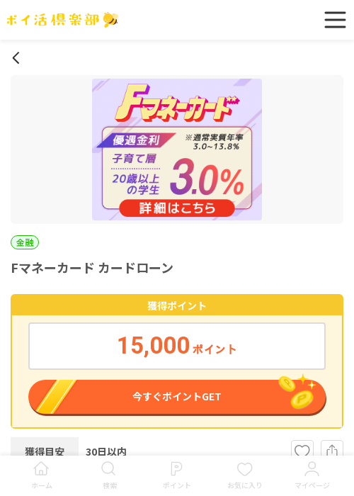 fマネー カードローンの過去最高画像（ポイ活倶楽部・2026年3月18日）