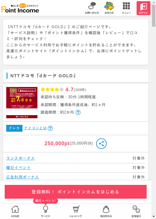 ポイントインカム過去最高画像