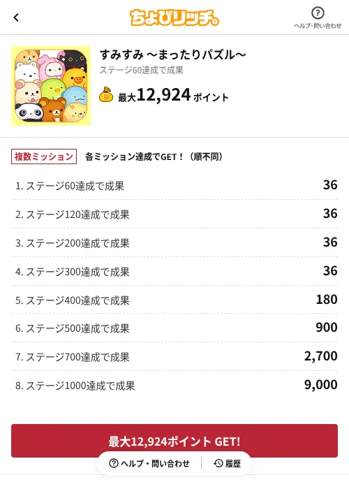 すみすみ ~まったりパズル~の掲載記録画像(ちょびリッチ(AppDriver)・2026年6月13日)