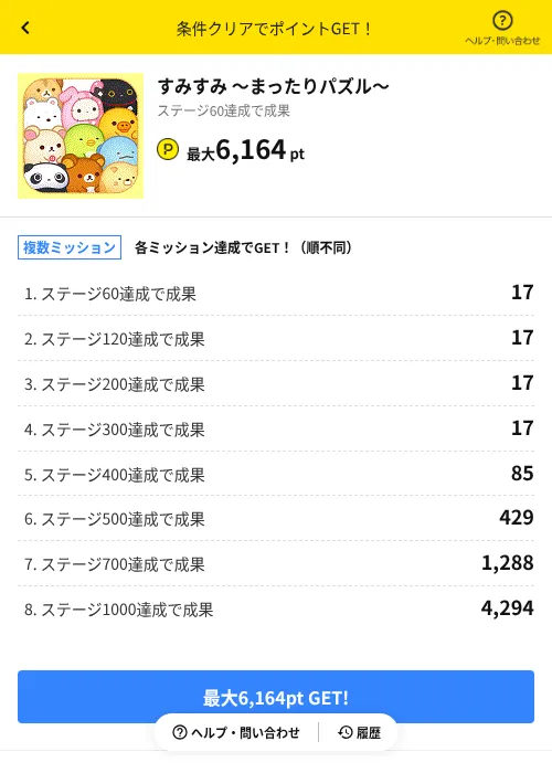 すみすみ ～まったりパズル～の掲載記録画像（ハピタス（AppDriver）・2026年6月14日）