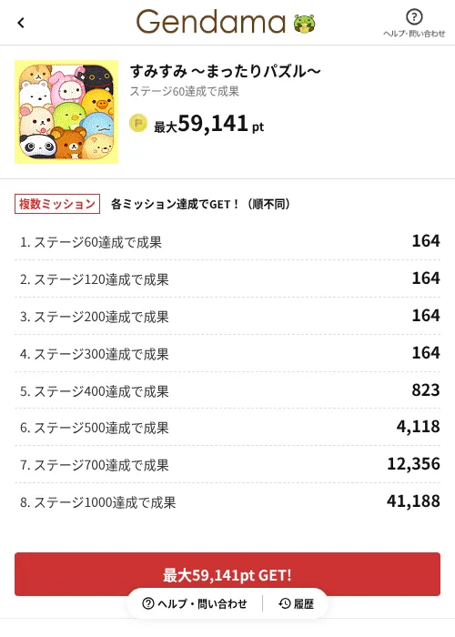 すみすみ ～まったりパズル～の掲載記録画像（げん玉（AppDriver）・2026年6月14日）