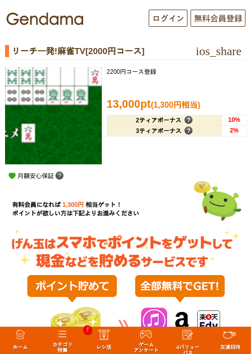 リーチ一発!麻雀TV[2000円コース]の過去最高画像（げん玉・2026年5月7日）
