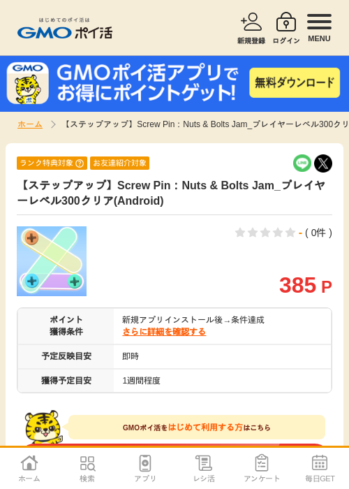 boltsの過去最高画像（GMOポイ活・2026年4月11日）