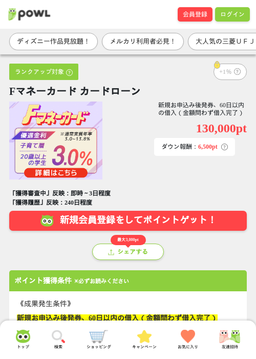 fマネー カードローンの過去最高画像（Powl・2026年4月3日）