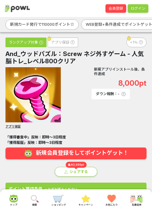 ウッドパズルの過去最高画像（Powl・2026年3月23日）