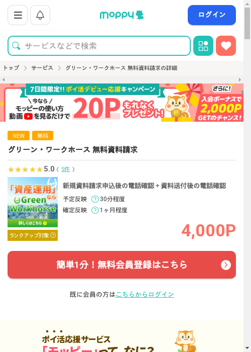 ワークの過去最高画像（モッピー・2026年3月2日）