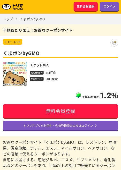 くまポンの過去最高画像（トリマ・2026年3月20日）