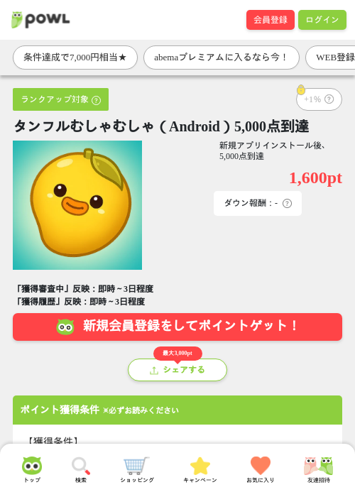 タンフルむしゃの過去最高画像（Powl・2026年3月25日）