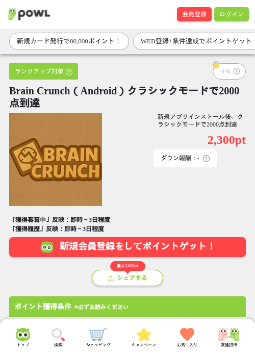 brain crunchの過去最高画像（Powl・2026年3月25日）