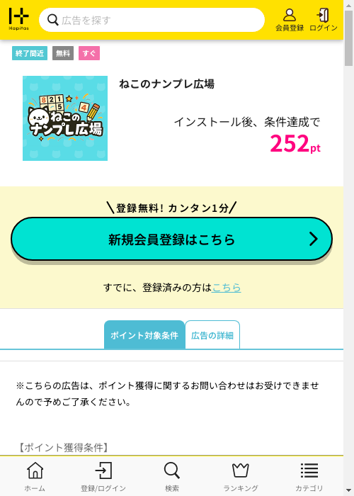 ハピタス過去最高画像