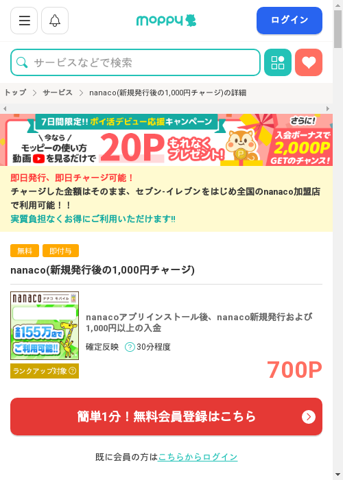 モッピー過去最高画像