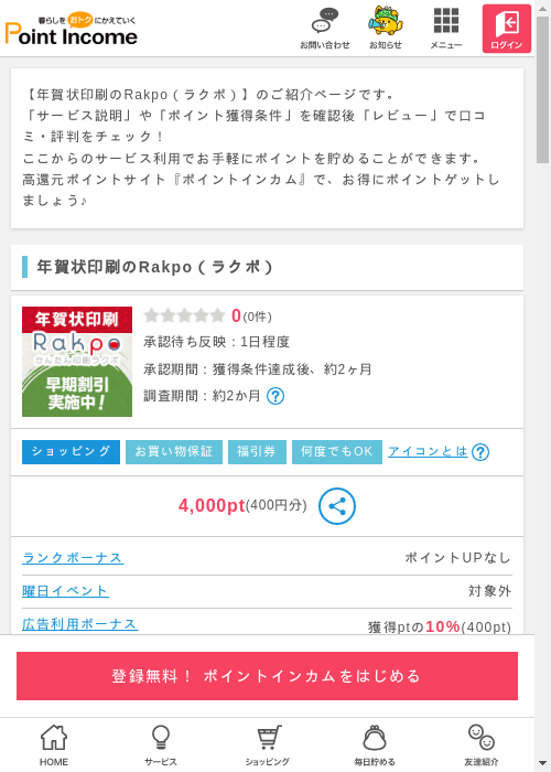 poの過去最高画像（ポイントインカム・2026年3月12日）