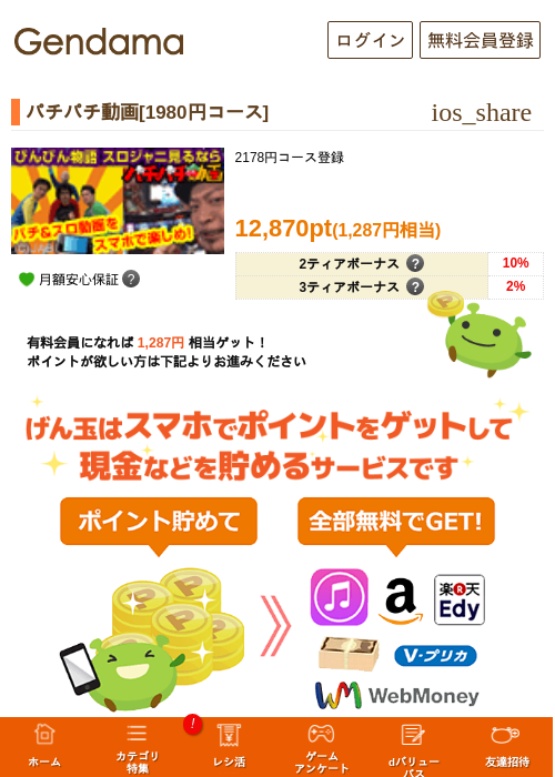 パチパチ動画[1980円コース]の掲載記録画像（げん玉・2026年5月7日）