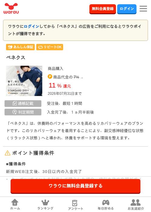 ベネクスの過去最高画像（ワラウ・2026年4月3日）