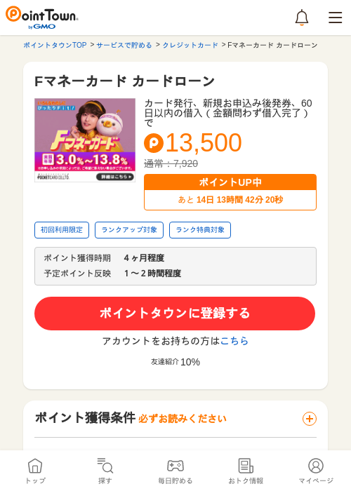 Fマネーカード カードローンの過去最高画像（ポイントタウン・2026年5月11日）