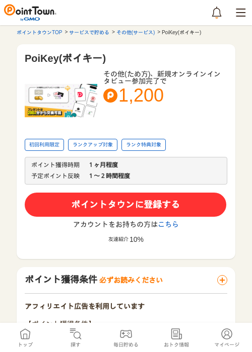 Poの過去最高画像（ポイントタウン・2026年5月8日）