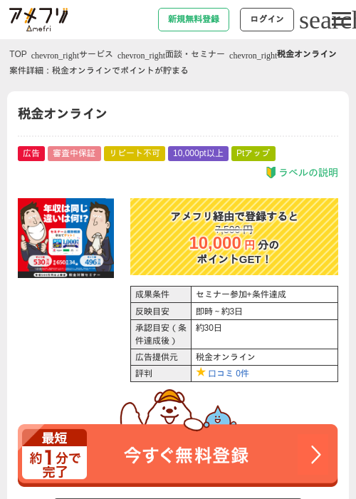 税金オンラインの過去最高画像（アメフリ・2026年5月2日）